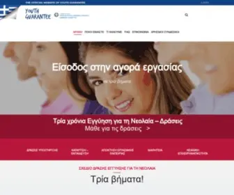 Youthguarantee.gr(Youthguarantee) Screenshot