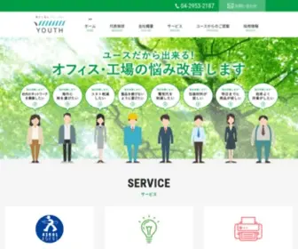 Youthinc.co.jp(コスト削減) Screenshot