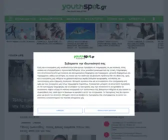 Youthspot.gr(Το Νεανικό σου site) Screenshot