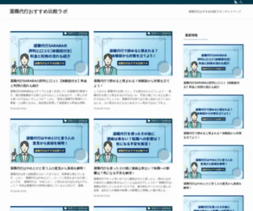 Youthup.jp(退職代行おすすめ業者26選) Screenshot
