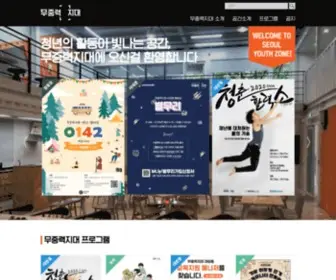 YouthZone.kr(서울시청년공간) Screenshot