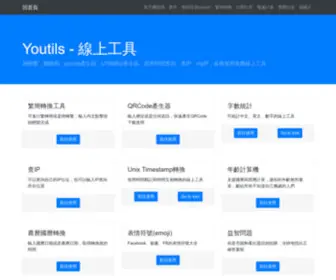 Youtils.cc(線上工具) Screenshot