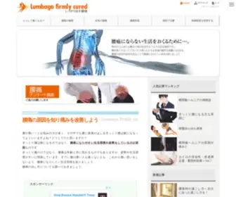 Youtsuufirmly.com(しっかり治す腰痛) Screenshot
