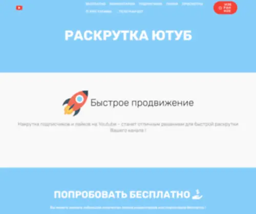 Youtube-Nakrutka.ru(Быстрая) Screenshot