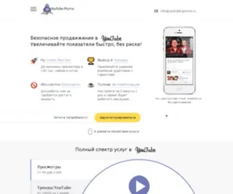 Youtube-Promo.ru(Youtube Promo) Screenshot
