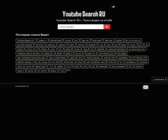 Youtube-Search.ru(Youtube Search RU) Screenshot
