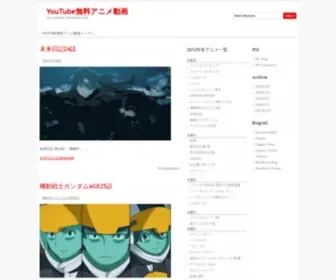 Youtubeanimedouga.com(YouTube無料アニメ動画) Screenshot