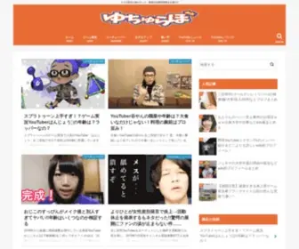Youtuberlabo.com(スマホ世代) Screenshot