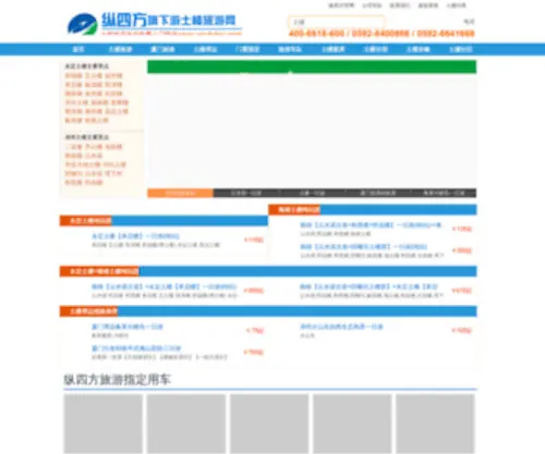 Youtulou.com(纵四方国际旅行社) Screenshot