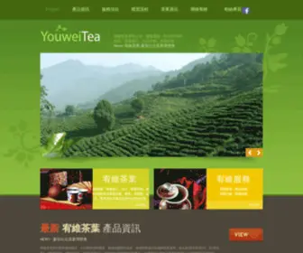 Youwei.com.tw(茶葉工廠) Screenshot