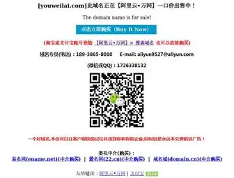 Youweilai.com(有未来导购网) Screenshot