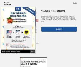 Youwho.co(YouWho(유후)) Screenshot