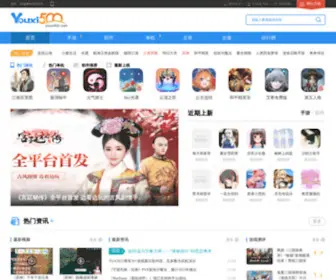 Youxi500.com(安卓软件) Screenshot