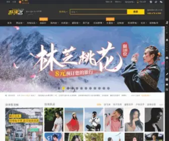 Youxiake.com(游侠客) Screenshot