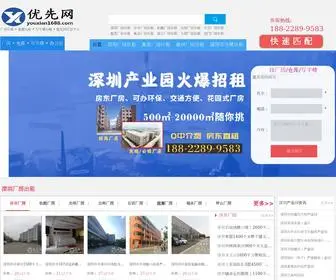 Youxian1688.com(优先网) Screenshot