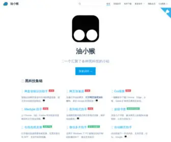 Youxiaohou.com(油小猴) Screenshot