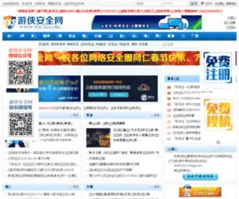 Youxia.org(游侠安全网) Screenshot