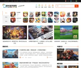 Youxibao.com(游戏宝手游网) Screenshot