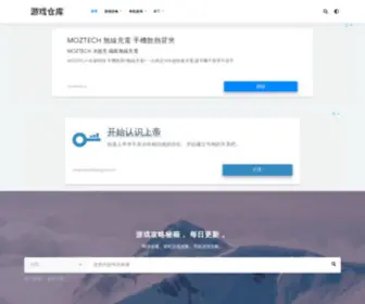 Youxicangku.com(游戏仓库) Screenshot