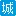 Youxicheng.net Favicon