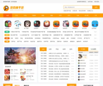 Youxichui.com(游戏锤游戏网) Screenshot