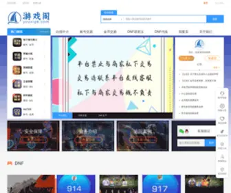 Youxige.com(游戏阁账号服务网) Screenshot