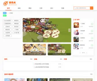 Youxihuo.com(微信小游戏) Screenshot