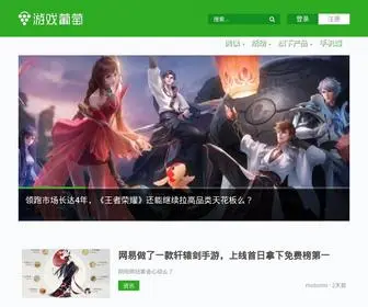 Youxiputao.com(游戏葡萄) Screenshot