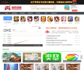 Youxiwanjia.net(手机bt游戏下载) Screenshot