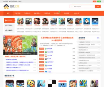 Youxizhijia.com(游戏之家) Screenshot