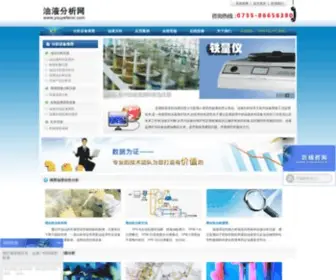 Youyefenxi.com(油液分析网) Screenshot