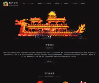 Youyihuadeng.com(花灯制作厂) Screenshot