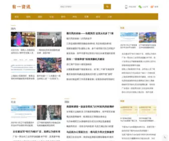 Youyinews.com(有一资讯) Screenshot