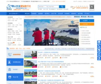 Youyitour.com(黄山友谊国际旅行社经营许可证号:L) Screenshot