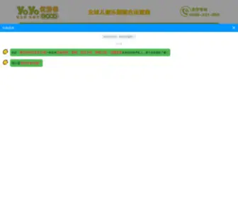 Youyougood.com(儿童乐园) Screenshot