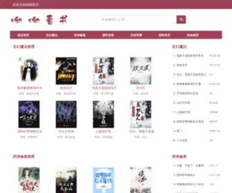 Youyoukanshu.com(呦呦看书) Screenshot