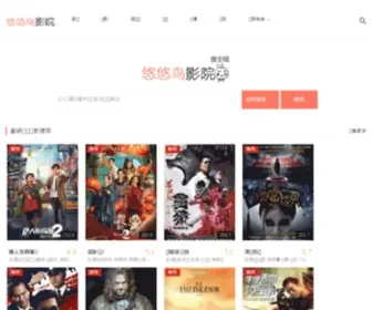 Youyouniao.com(悠悠鸟影视) Screenshot