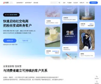 Youzan.com(有赞) Screenshot