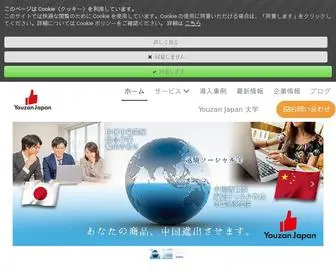 Youzanjapan.com(Youzan Japanでは、日本) Screenshot