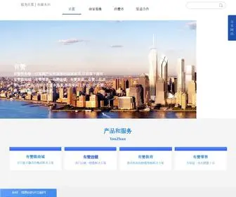 Youzansc.com(中国有赞有限公司) Screenshot
