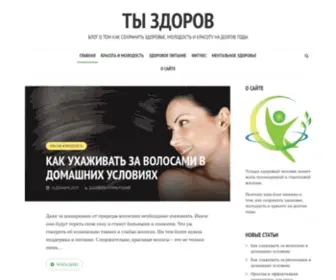 Youzdorov.ru(Ты здоров) Screenshot