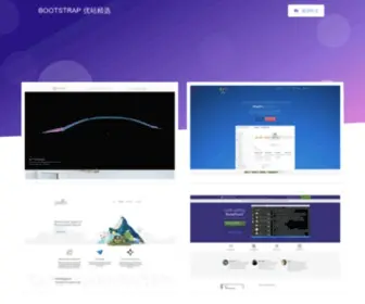 Youzhan.org(Bootstrap 优站精选收集了大量漂亮、有创意的、基于 Bootstrap 构建的网站) Screenshot