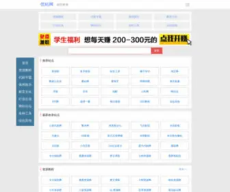 Youzhan9.com(网址导航) Screenshot