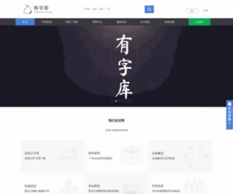 Youziku.com(有字库) Screenshot