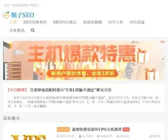 Youziseo.com(柚子网站目录) Screenshot