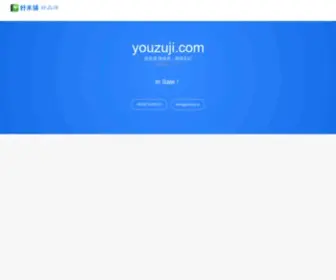 Youzuji.com(游足迹) Screenshot
