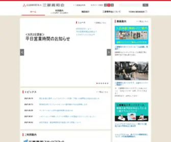 Yowakai.org(三菱養和会) Screenshot