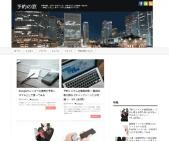 Yoyaku-NO-Mado.jp(予約システム) Screenshot