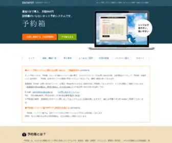 Yoyakubako.jp(ネット予約システム) Screenshot