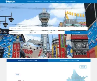 Yoyaku.com(国内ホテル) Screenshot